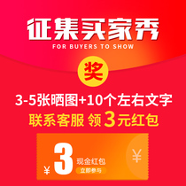 Collection of buyers show receiving the picture award 3 yuan