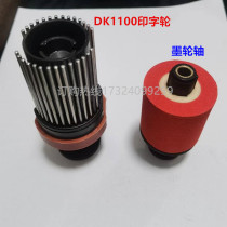 Dikai ink wheel coding machine character frame DK1100A B printing axis red friction wheel ink wheel core accessories consumables