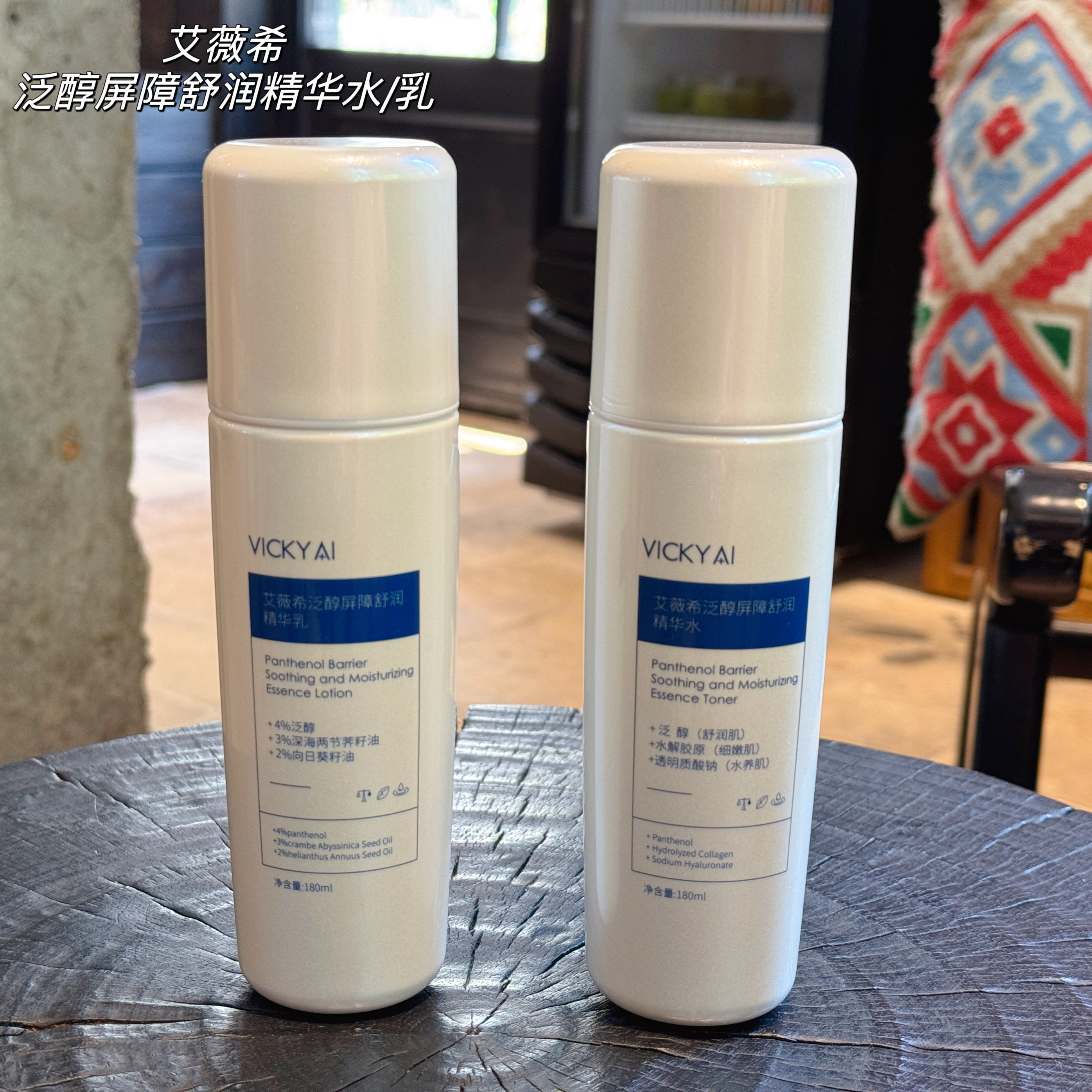 180ml艾薇希Vicky AI泛醇屏障舒润精华水/乳-淘宝网