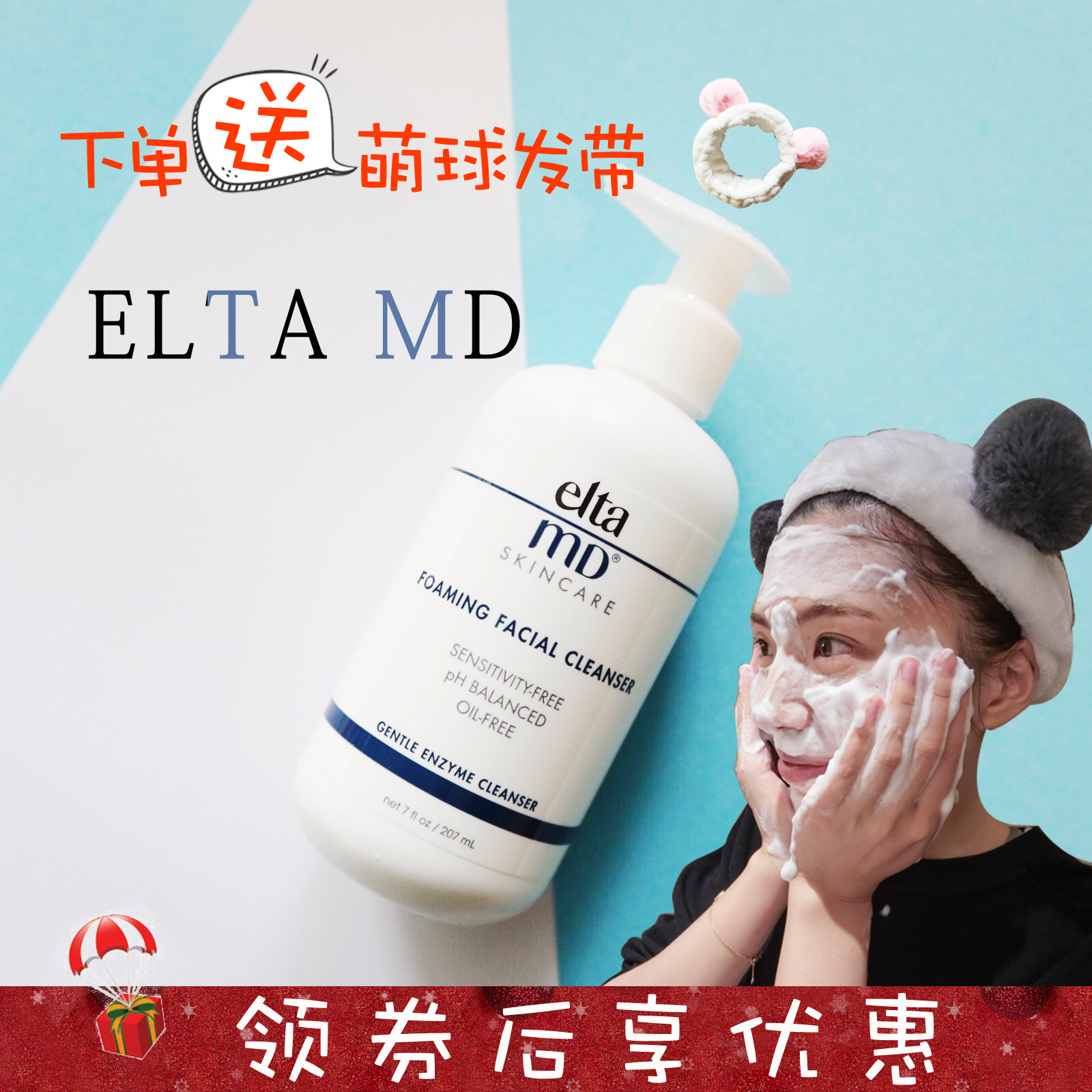 进店领券 自动起泡美国Elta MD氨基酸温和泡沫洁面乳卸妆洗面奶