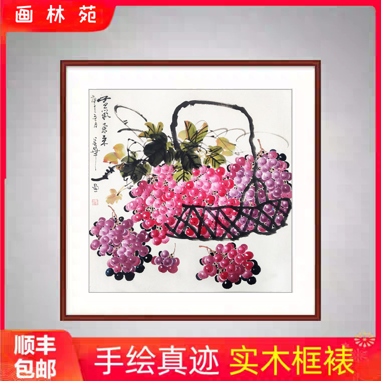 纯手绘葡萄画国画花鸟画四尺斗方精品篮子葡萄客餐厅玄关装饰字画