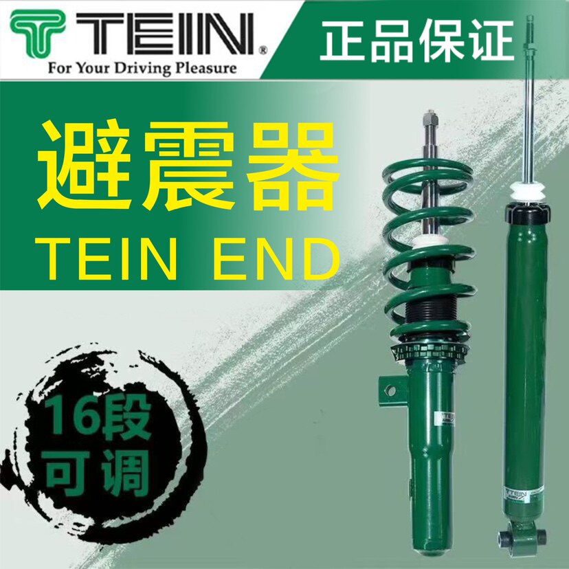 TEIN製ショックアブソーバーは、日本の高級ブランドで、テスラ、オデッセイ、アルファード、ディープブルー、XPengに適しています。