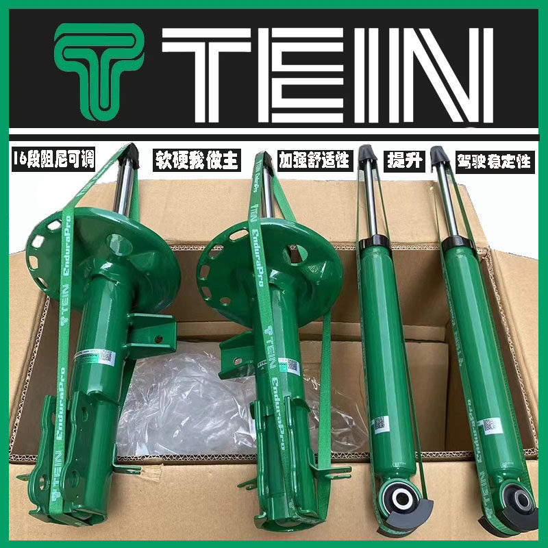 TEIN Амортизаторы end+ япония Небеса марка подходит для бенитес тянуть одиссея Этика ваш закон темно - синий небольшой Святилище
