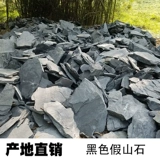 Балконный сад сад настоящий каменный фальшивый горный пруд пруд ландшафтный дизайн плавный фонтан Бонсай Британский камень черный графит ландшафт камень