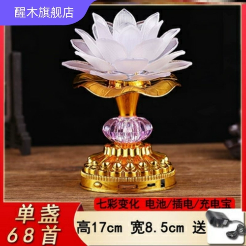 Буддийский фонарь Гуанейн Лотос Фонарь может подключить -в лампах, зарядке, зарядку для поклонения, поклонение машине Будды, чтобы прочитать Амитабху Будду