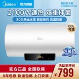 Midea Electric Power Electric 80L -горячая 60 -литровая маленькая душевая вода -стиль ванной комнаты Скорость купания Hot 50l