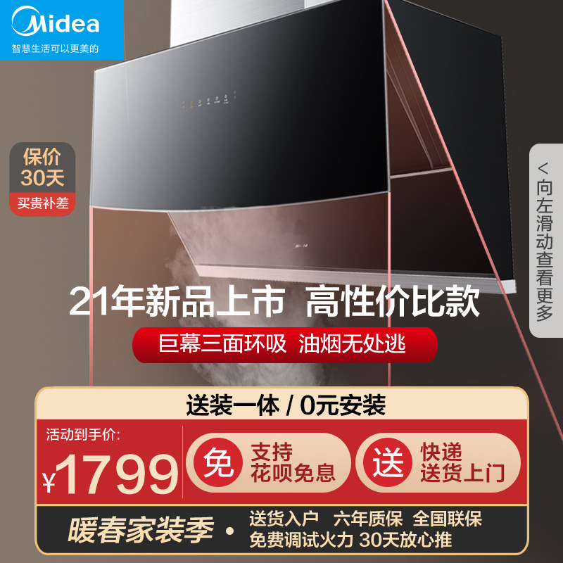 Midea range hood household kitchen large suction side suction self