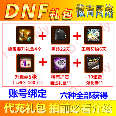 5 Купоны по подарочным пакетам DNF (LV50 ~ 99) могут использовать уровень 100 нерастущих капсул.