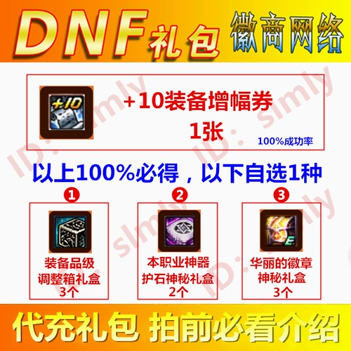 Подарочный пакет DNF+10 ваучер на рост оборудования 1 100%Успех успеха+эта профессиональная защита от камня. 2 CDK
