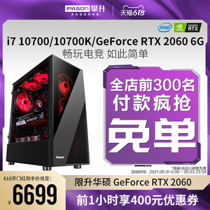 攀升十代酷睿i7 10700F/10700K/RTX2060配置DIY组装台式机网吧LOL整机全套电竞直播设计水冷GTA5吃鸡电脑主机