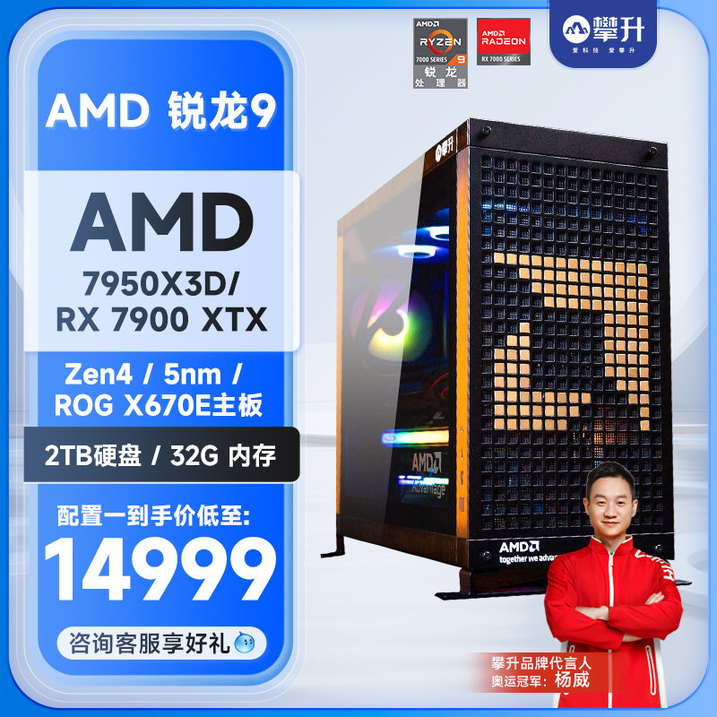 Climbing CONQUER (Conquerors) AMD Ruyron 9 7800X3D 7950X3D 7900XTX 7900XTX gaming desktop computer host assembly high-end main