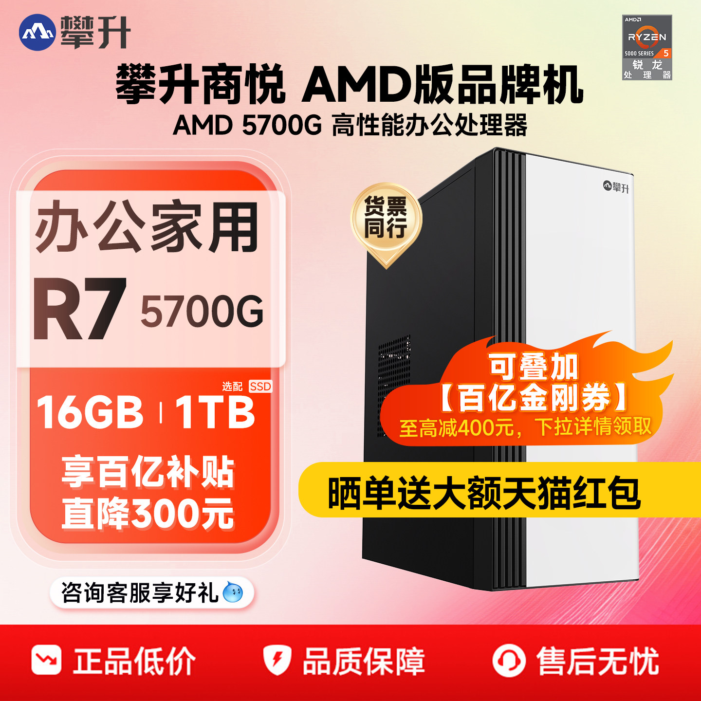 Climb Shangyue Desktop Computer Host Amd Apu 5700g Office Desktop Home Computer Designer Host High-Performance Brand Desktop Computer Full Set