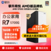 Climb Shangyue Desktop Computer Host Amd Apu 5700g Office Desktop Home Computer Designer Host High-Performance Brand Desktop Computer Full Set