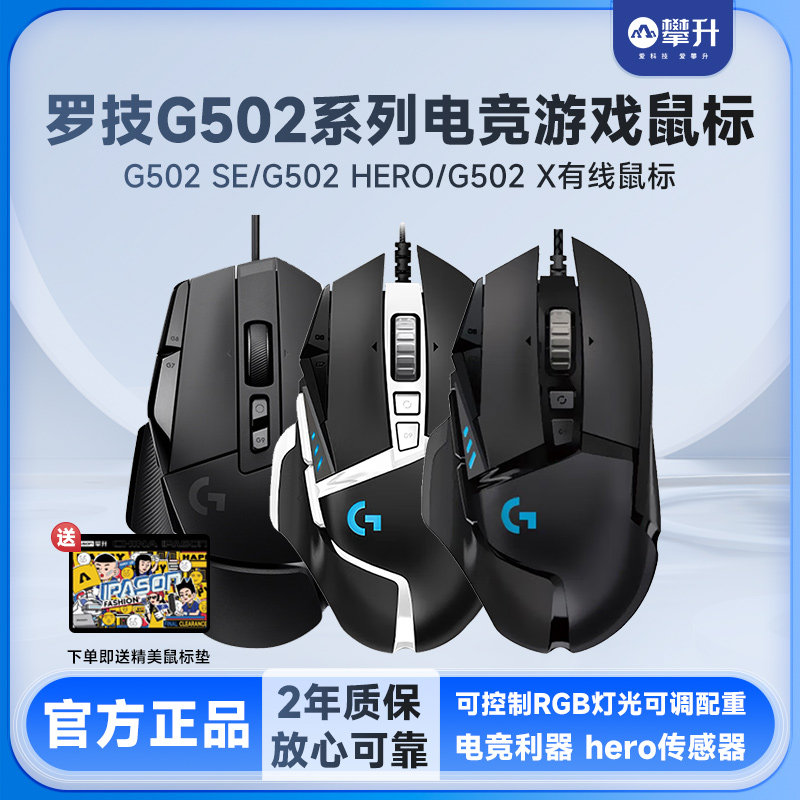 Rotech g502X Hero cable electric race game mouse g502SE dominates cable eating chicken macro aggravating machinery-Taobao