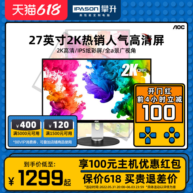 AOC Q271PQ 27 inch 2K HD monitor narrow bezel IPS screen wall mount office gaming desktop