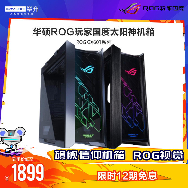 ASUS SUSTech ROG Sun god GX601 personality electric race game ATX tower player country desktop computer 360 water cooled computer host transparent glass full side through big host shell belief