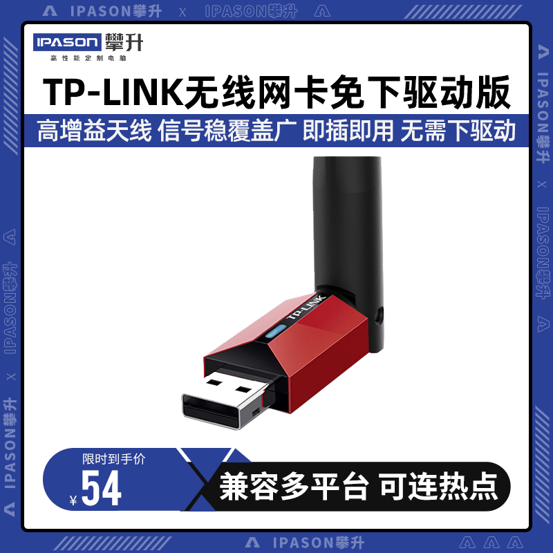 TP-LINK driver-free wireless network card Desktop usb computer wifi receiver transmitter TL-WN726N