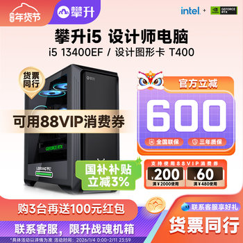 [National Support] Climb I5 Designer 13400Ef/14600Kf Graphic Design Drawing DIY Pc T400 Assembled Computer 3D Modeling Computer Video Editing T1000 Desktop Computer