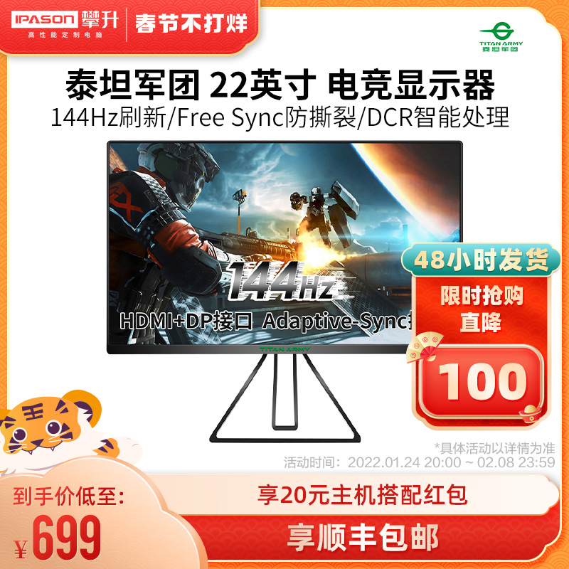 Titan Corps 21 5 "144Hz High Refresh Rate Professional Electric Competition Chicken Eating Display Narrow Border Computer Screen LCD Game Display Low Blu-ray HDMI DP G22A