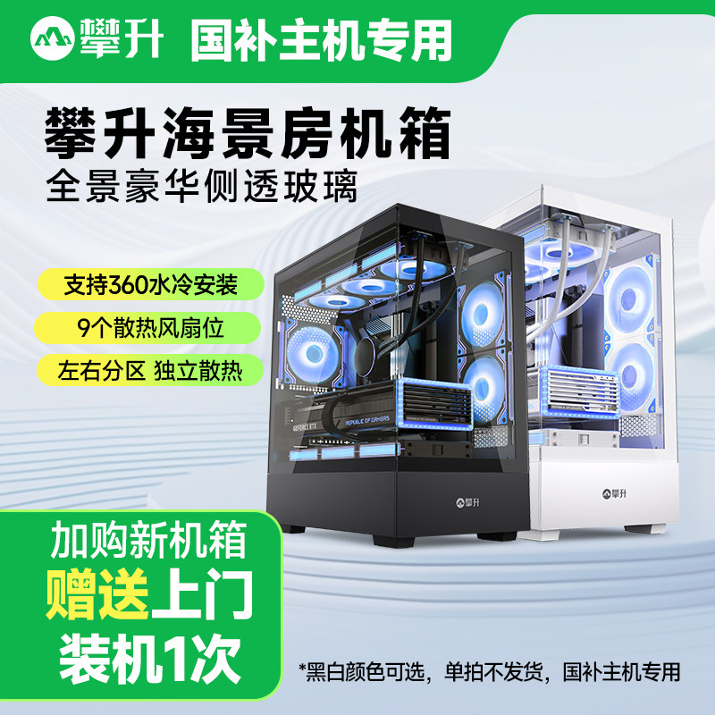 人气王攀升海景房闪电龙G2台式DIY全侧透防尘水冷电脑机箱