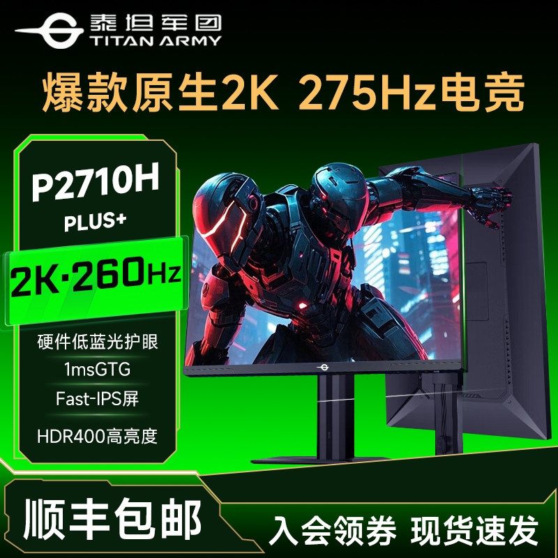 Titan Legionの人気製品、ネイティブ27インチ2K解像度、275Hzの高リフレッシュレートコンピューターモニターP2710H PLUS+スクリーン