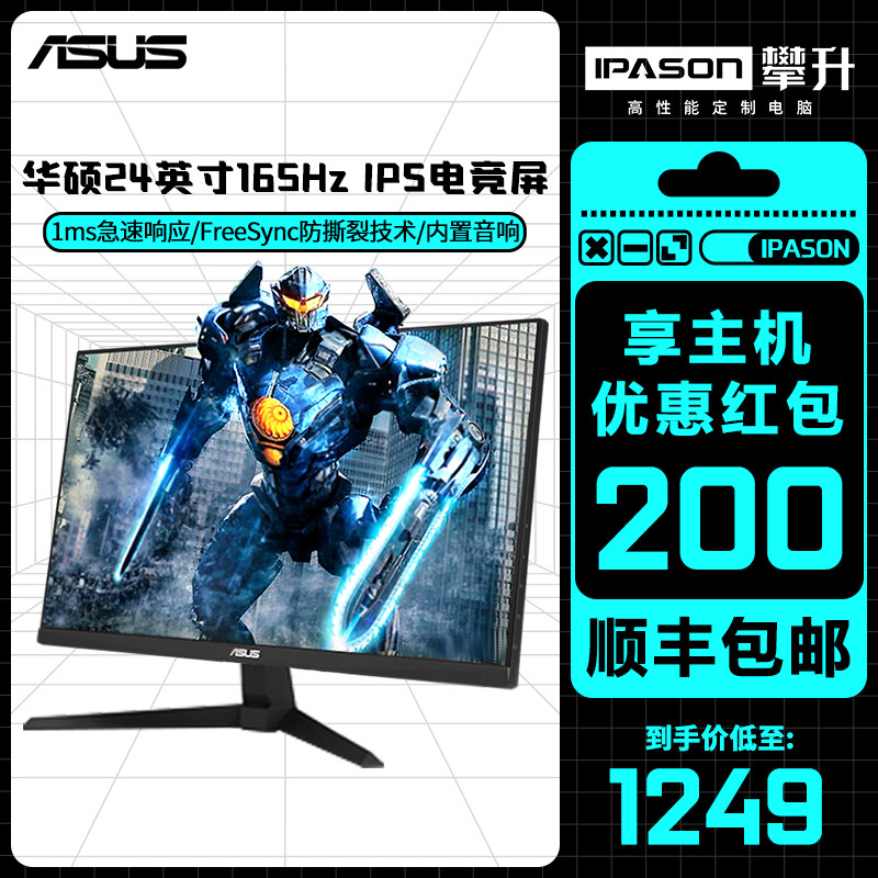 ASUS ASUS 24 inch IPS Little King Kong 165Hz E-sports fast LCD monitor VG249Q VG249Q1A VG259QR game HD computer