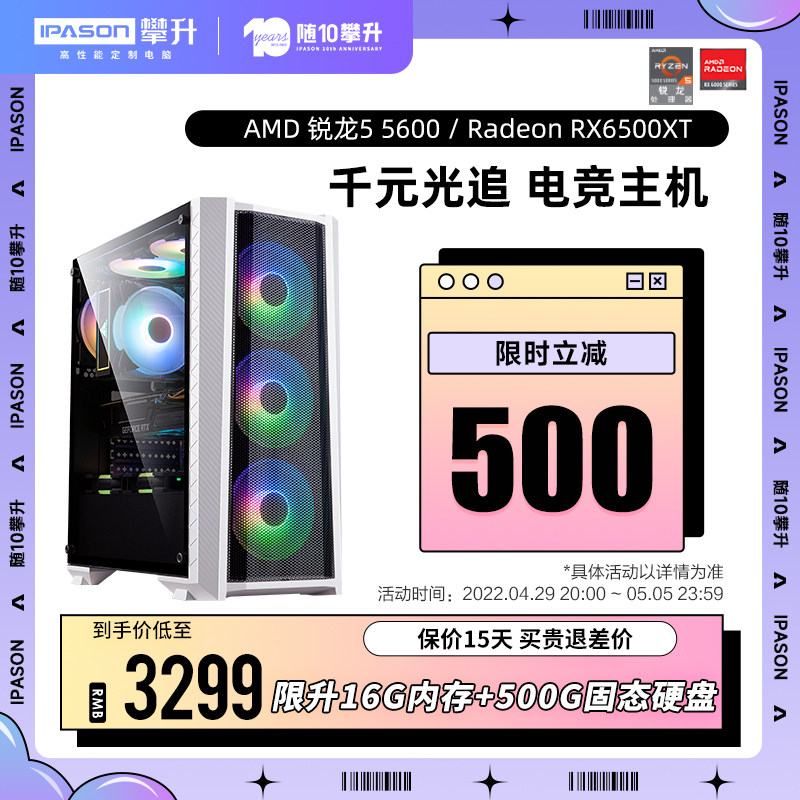 Climbing AMD Sharp Dragon 5 4500 5500 5600 5600 Nuclear RX6500XT Desktop Computer Host Full High-fit Games AMD Host DIY Assembler