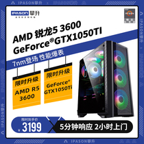 High-end AMD Ruilong R5 3600 GTX1050TI 4G high-match chicken e-sports game computer AMD host DIY Internet cafe anchor assembly desktop machine full set