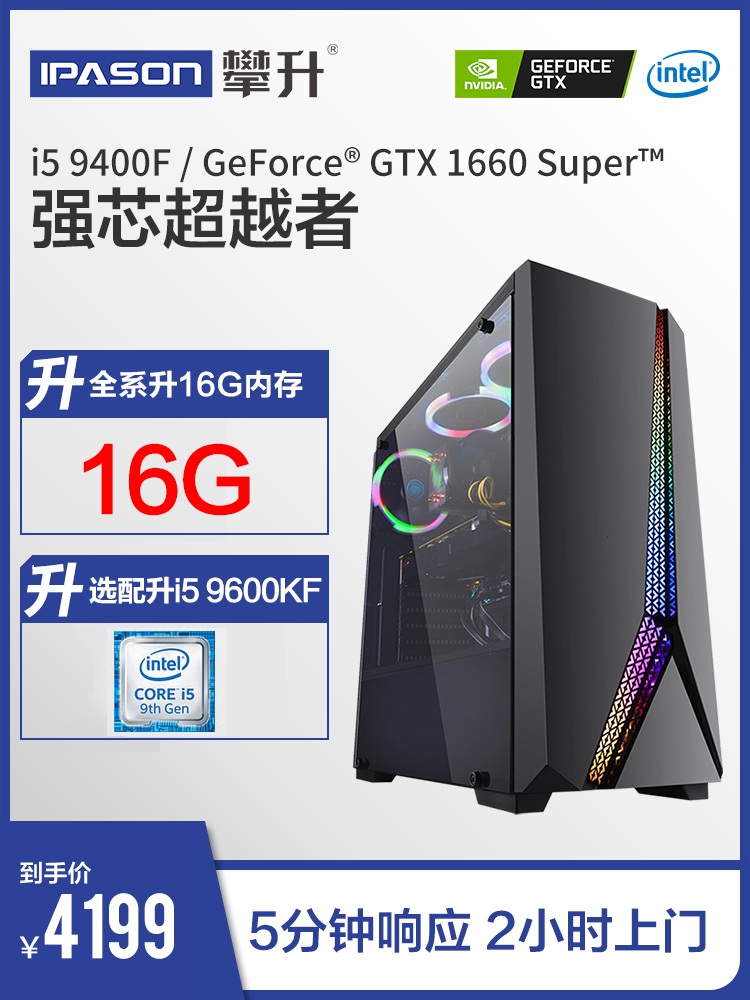 (Need to be reserved) hp climbing i5 9400F liter 9600KF GTX1660Super high-end game computer host DIY assembly desktop Internet cafe e-sports chicken game