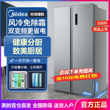 Midea 571 Upgraded Double-Door Refrigerator, Large Capacity, Household Side-By-Side Inverter Air-Cooled Bcd-571Wkpm(E)
