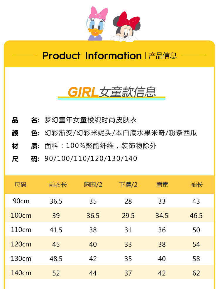 迪士尼 儿童 时尚印花 防晒皮肤衣 图8