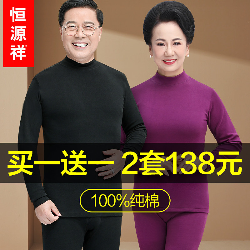 Constant Source Xiang Autumn Clothes Sanitary Pants Pure Cotton Men Middle Aged Cotton Sweater With High Collar All-cotton Fever Coat Women Suit