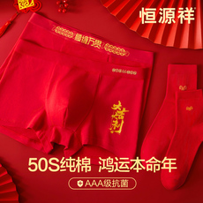мужские боксеры 恒源祥本命年内裤男生纯棉大红色