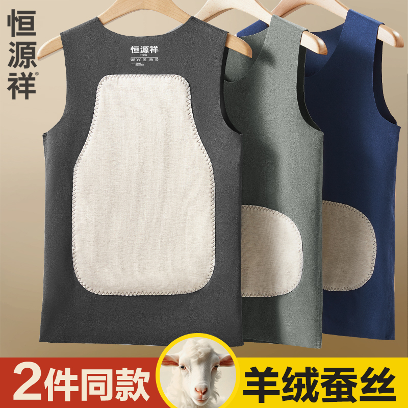 Hengyuanxiang Seamless Thermal Vest for Men, Inner Wear Base Layer with Cashmere and Silk Patches, Heating Autumn Top for Winter