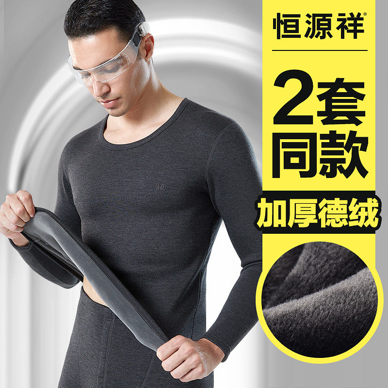 Hengyuan Xiangxiang Warm Underwear Men Denver Hard Heating and Hanging Fitting Costume for Antibacterial Autumn Trousers Winter