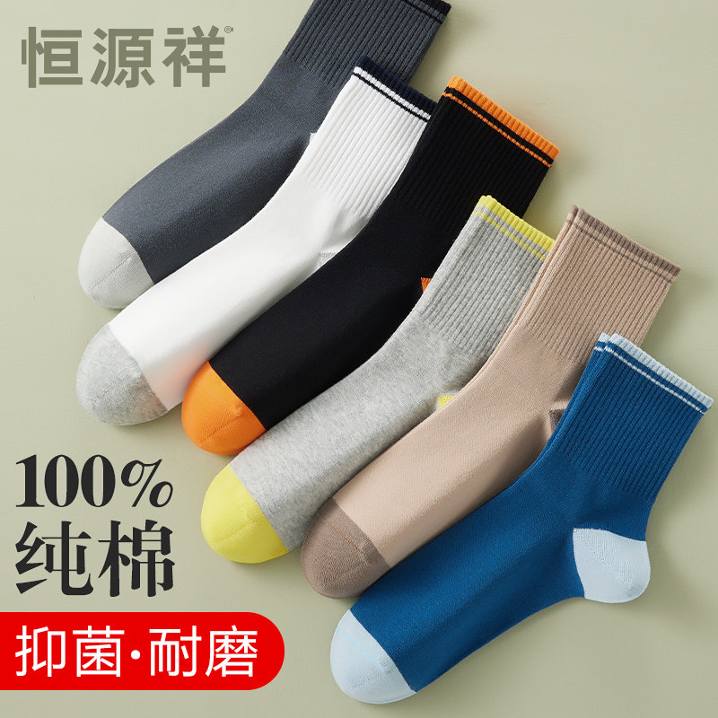 Hengyuan Xiang Socks Men's Middle Cylinder Socks Autumn Winter Pure Cotton Deodorant Suction Sweaty Black Sports White Antibacterial Full Cotton Long Socks-Taobao