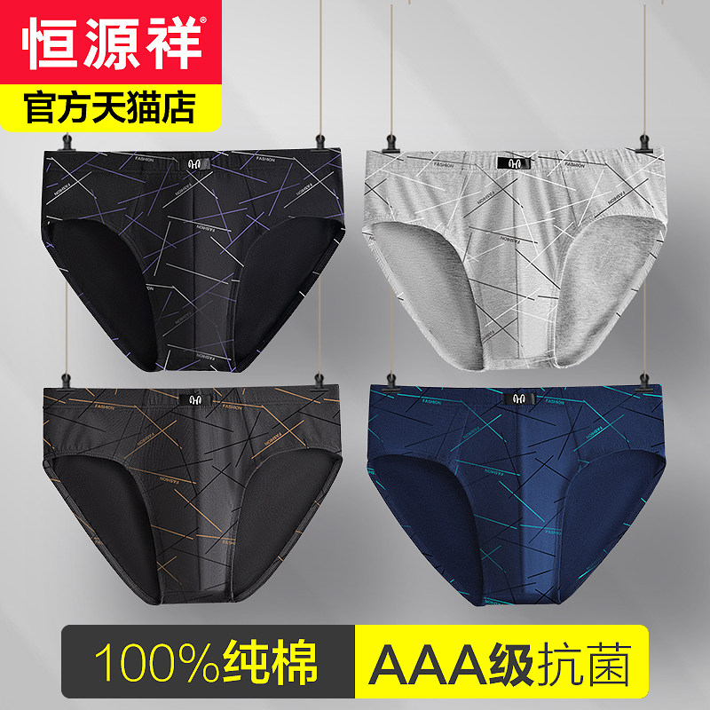 Hengyuanxiang men's underwear cotton antibacterial briefs mid-rise cotton breathable bottom pants trend boys shorts toe