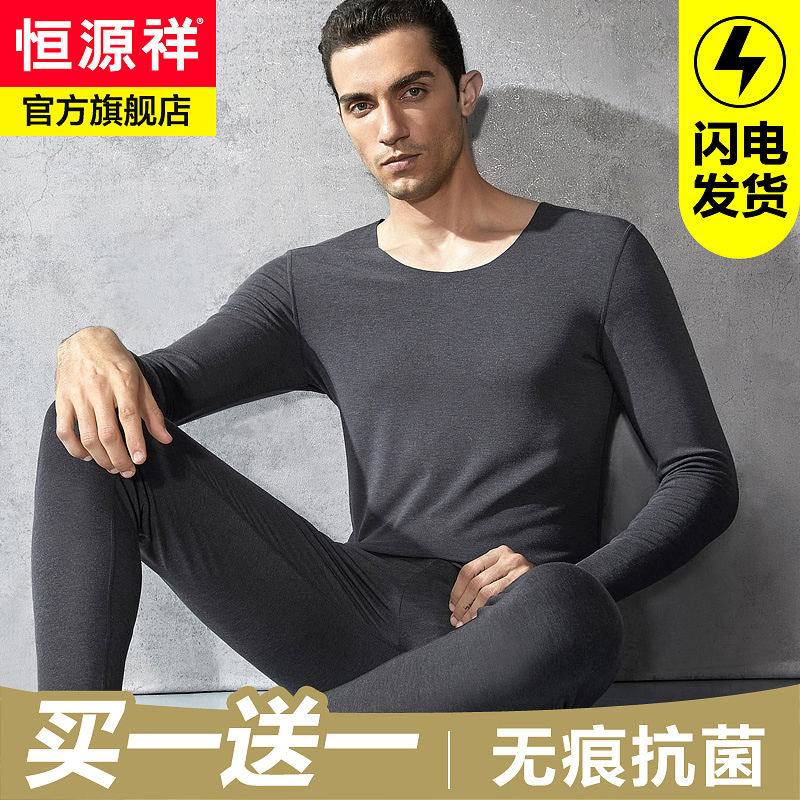 Xiangyuanxiang seamless hair thermal clothing men's antibacterial thin bottoming shirt winter heat flock long johns pants set