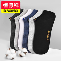 (Pre-sale) Hengyuanxiang mens socks cotton low-top summer shallow invisible non-slip socks thin boat Socks men