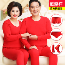 (pre-sale) Hengyuan Xiangzhong Old-aged-life Warm Underwear for men and women Red autumn clothes Autumn pants pure cotton suit