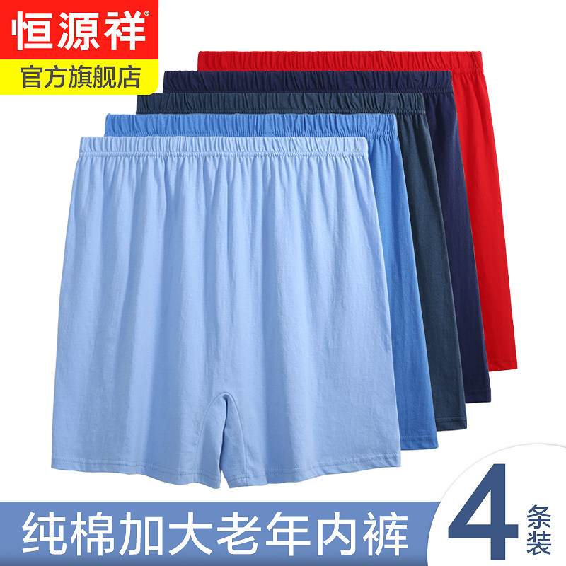 Hengyuanxiang men's underwear cotton boxers breathable sweat-absorbing underwear middle-aged and elderly loose plus fertilizer to increase boxers