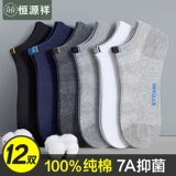 恒源祥 Мужские хлопковые низкие антибактериальные дезодорированные осенние летние дышащие носки, впитывают пот и запах