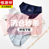 Hengyuanxiang underwear women cotton waist seamless women breifs breathable girl bottoms Japanese girl boxer pants