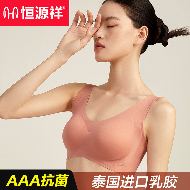Hengyuanxiang lingerie ladies no size tank top type bra no underwire small chest gathered sexy markless latex bra