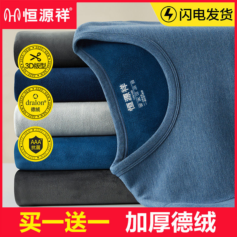 Hengyuan Xiangduvet Fever Men Warm Underwear Men's Thickened gushed Anti-cold large size Autumn Clothes Sanitary Pants Suit Winter