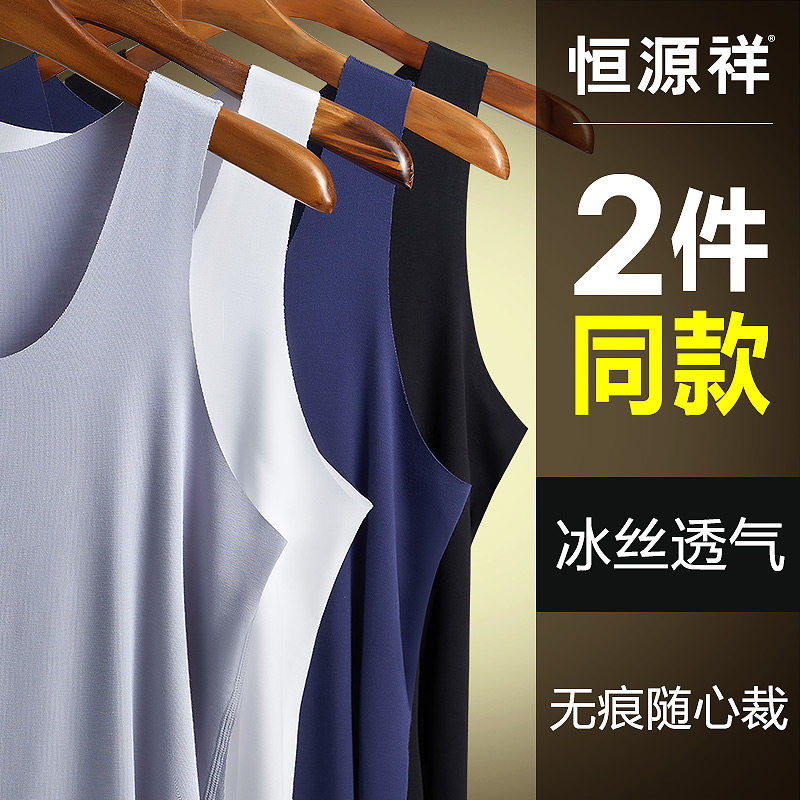 Hengyuan Xiang Vest Men's Summer Ice Silk Without Mark Inside Wear Beating Bottom Sweatshirt Sports Cross-Bar Sleeveless Summer Tide