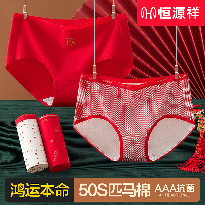 Hengyuan Xiang's Life Year Belongs To Tiger Great Red Underwear Lady Pure Cotton Wedding Full Cotton Red Shorts Head Antibacterial Triangle Pants