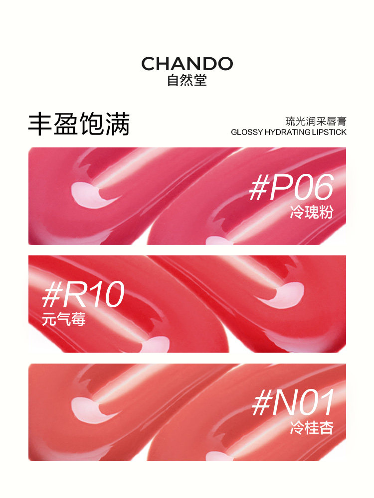 [New Product Launch]Chando Radiant Lip Balm, Plumping Lipstick, Enhances Lip Lines, Long-Lasting Color, Non-Stick Cup