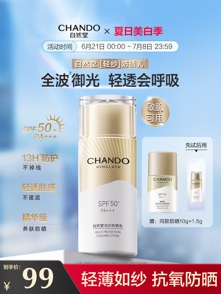 自然堂轻纱隔离防晒乳抗氧防晒霜敏肌可用!