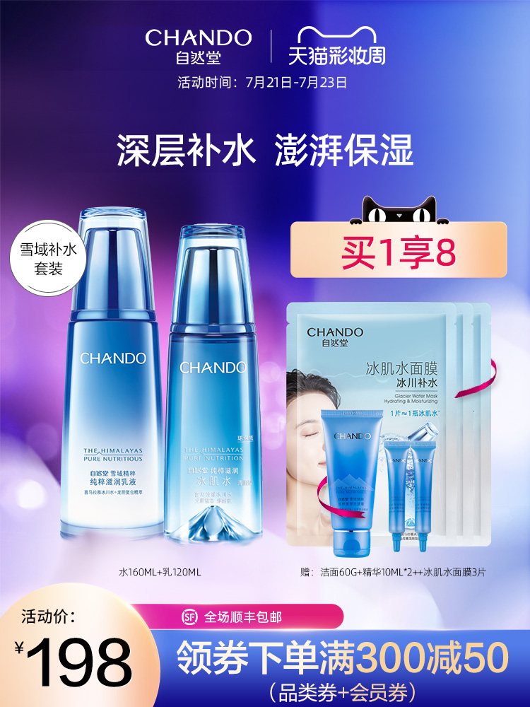 Nature Hall Snow water milk set Moisturizing lock water Moisturizing toner Lotion Moisturizing repair Soothing skin care products for women